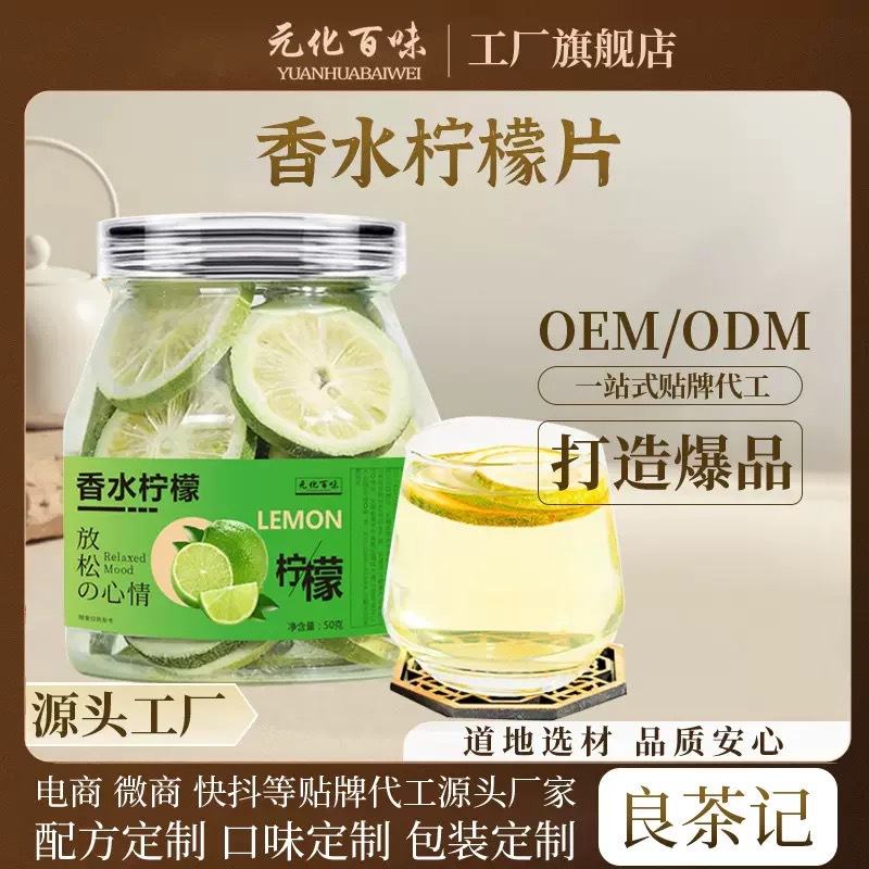 Freeze-Dried Perfume Lemon Slices Xiang Shui Ning Meng Seedless Dried Fruit Tea 50g Jar overview
