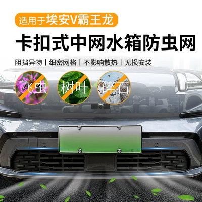 Insect-Proof Net, Front Face Grille | Automobile anti-insect net