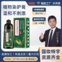 萃取不沾植物染色护发剂
