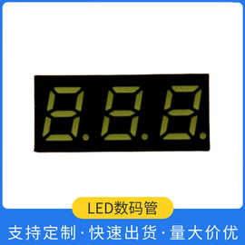 厂家批发led数码管3位数码管0.28寸数码管红光音箱彩屏数码显示屏