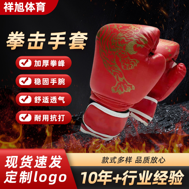 Boxing Gloves for Adults and Kidsren Training Boxing Gloves Sanda Fighting Training Gloves Source Factory Wholesale Printable Logo