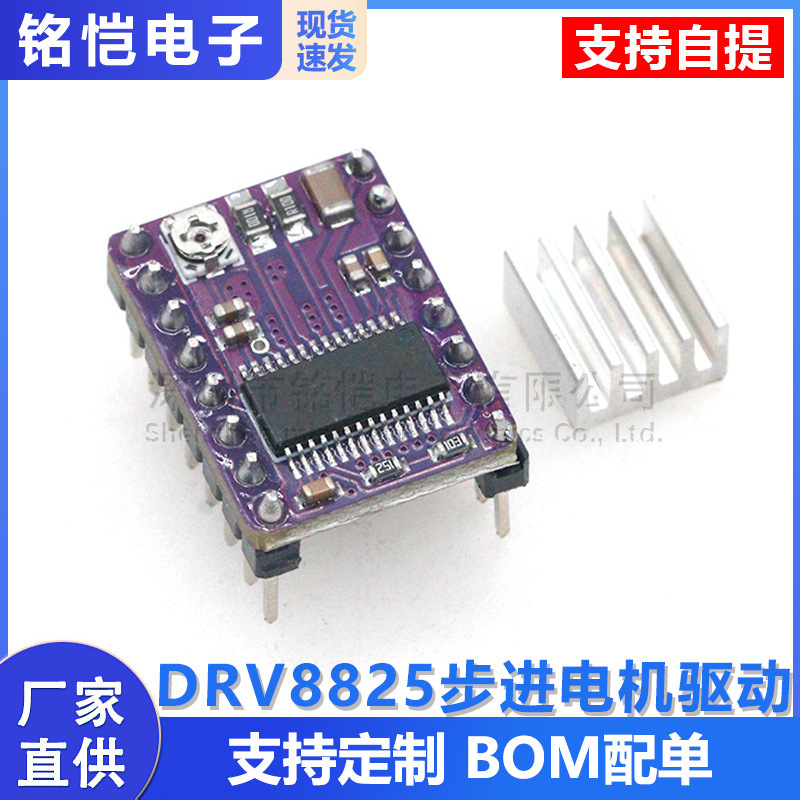 DRV8825 3D printer accessories DRV8825 motor stepper motor driver driver board module