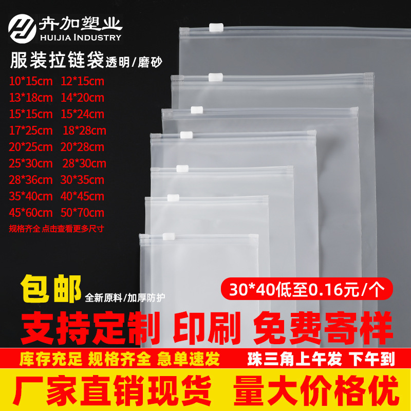 透明pe服装拉链袋短袖衬衫磨砂袋内裤内衣定制塑料收纳袋自封现货