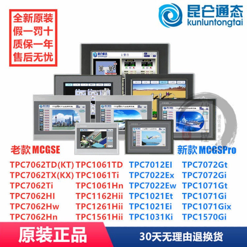 Kunlun-state TPC7012El 7022Ex/Ew/Et/Ni 7032kx 1031Ki Kt 1071Gt Gi