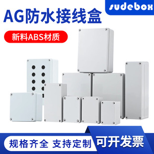 AG type new material ABS outdoor waterproof junction box indoor monitoring power button control box support hole