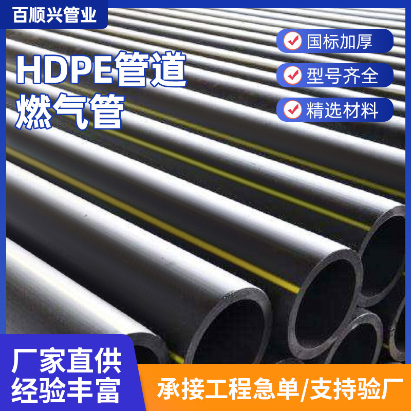 厂家定制黑色pe管燃气管聚乙烯塑料管管道耐压管防腐管