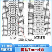 厂销跨境网钻7mm4排水钻网DIY服装辅料鞋帽配饰网钻婚纱礼服装饰