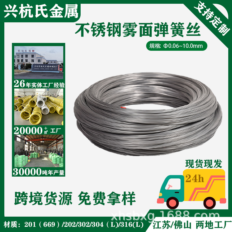 厂家批发304H 204不锈钢弹簧丝不锈钢丝 雾面全硬线 现货现发
