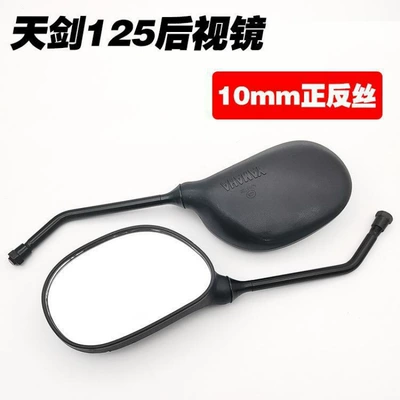 Motorcycle Suitable for Tianjian Ybr125 Reflective Rearview Mirror Jym-2-3 Tianjian Tianqi 10m Front and Rear Silk Reversing Mirror (Motorcycle rearview mirror) - no-specifications-suitable-for-tianjian-125-front-and-reverse-wire-reversing-mirrorpair