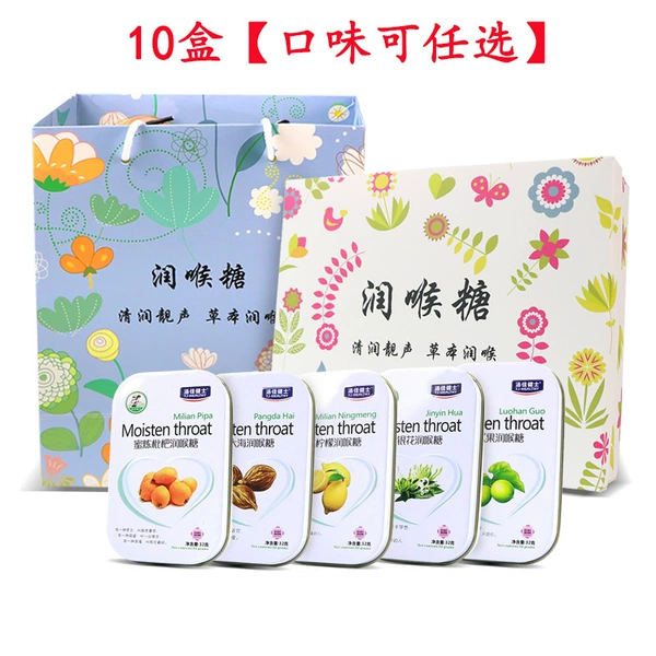 Gift box [10 boxes of iron box throat lozenges]