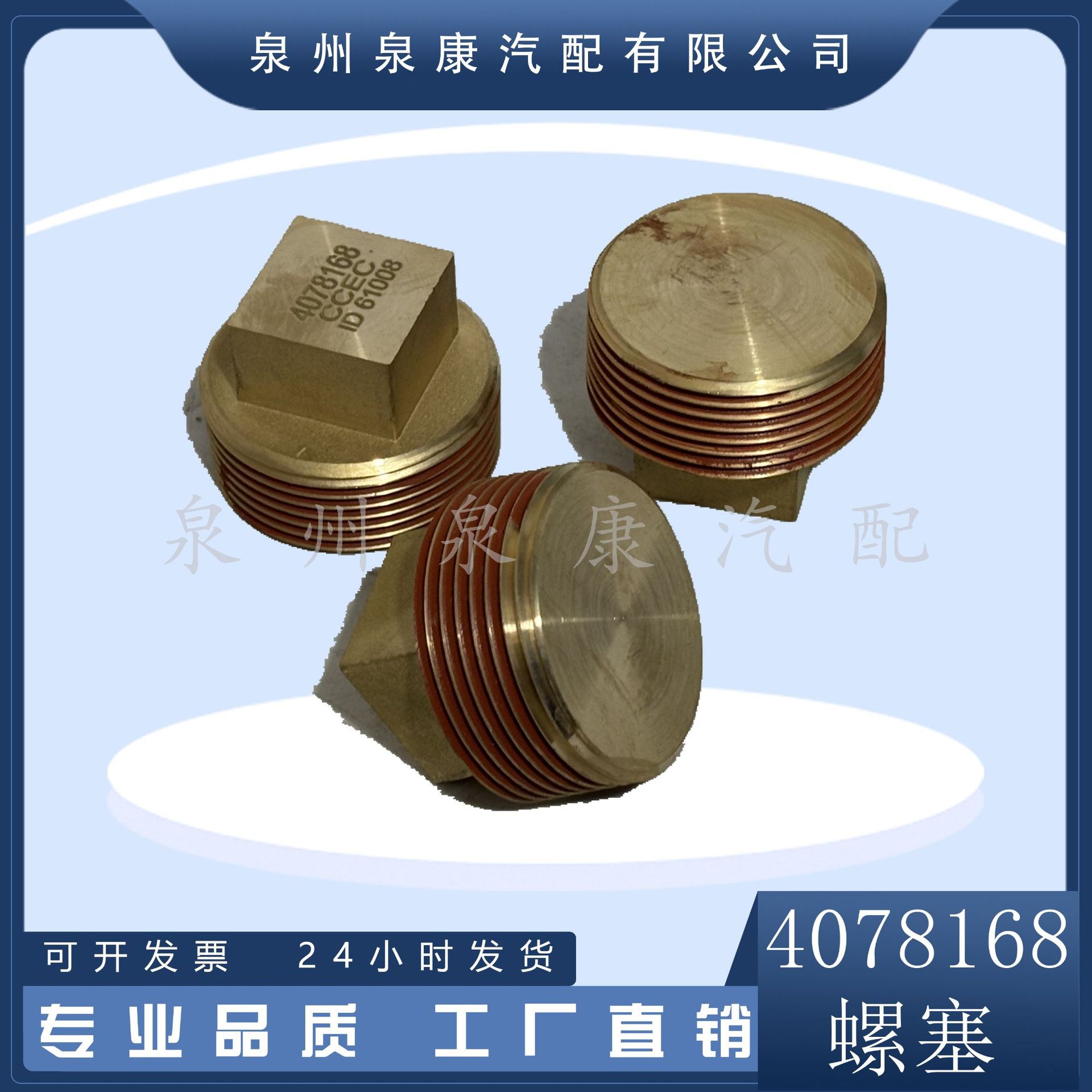 适用K38/K50海水泵出水管螺塞4078168 海水泵配件 柴油机配件