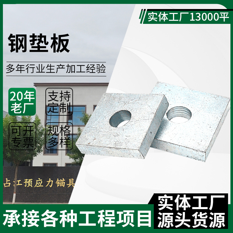 钢垫板精轧螺纹钢垫板桥梁预埋板铁板高铁桥梁配件铁垫板配重铁