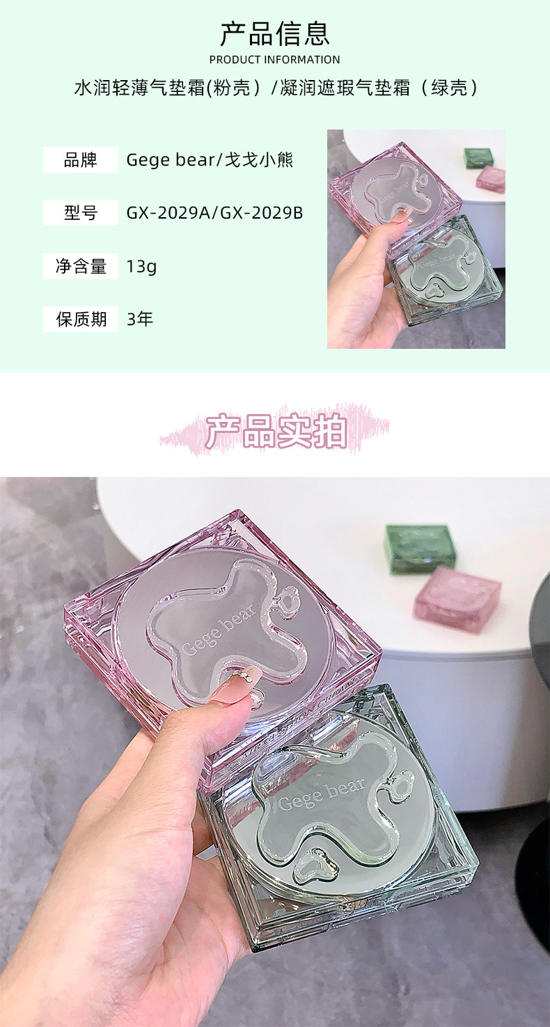 Gege bear Gege Bear Rain Dew Cushion Cream BB Cream, long-lasting, brightening, concealing, waterproof, sweat-proof and not easy to smudge undefined