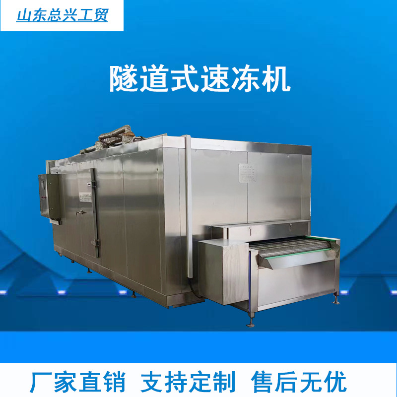 龙虾球隧道式速冻机 秋葵毛豆全自动速冻设备 果酱氟利昂速冻机