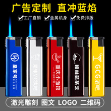 厂家批发防风打火机定做蓝焰直冲广告打火机防风火机定制激光雕刻