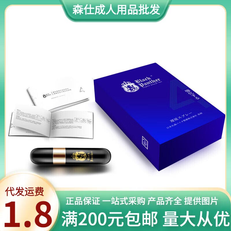 Black Panther 4Th Generation Men's External Spray 6ml Delay Control Spray Wet Wipes Adult Sex Toys Wholesale