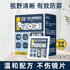 工場直売メガネ防霧清潔ウェットティッシュ卸売り使い捨て鏡紙レンズが霧にならない神器