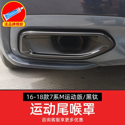 BMW new 3 Series 5 series, Exhaust pipe - 16-18-7-series-m-sports-editionsingle-tail-throat-black-titanium-pair