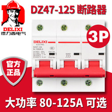�������՚��_�PDZ47-125A��·��3P���_380V��������100A80A�����