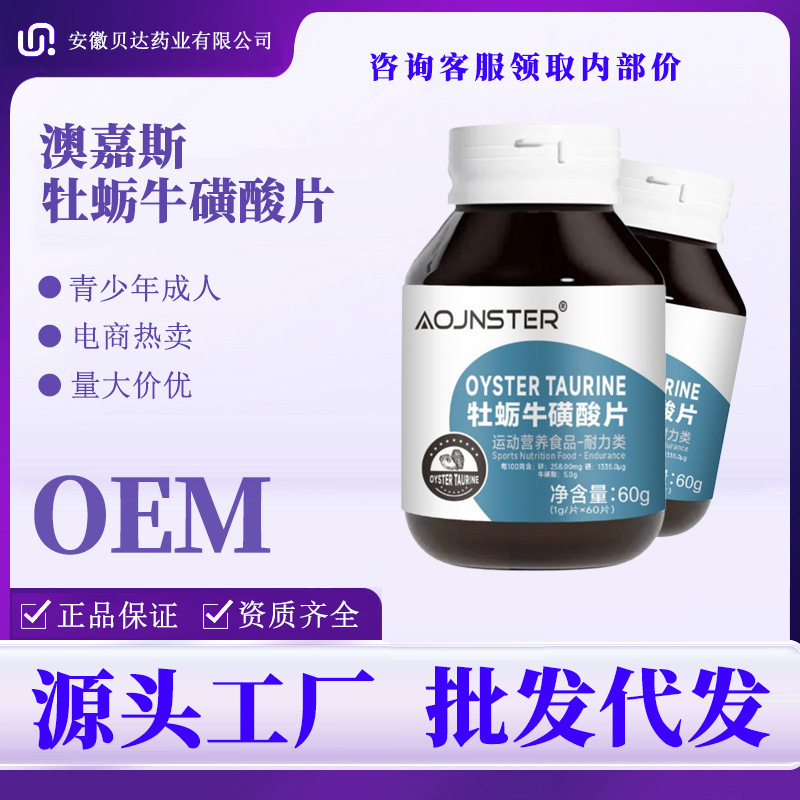 AOJNSTER オイスタータウリン錠 男性用特別食錠 キャンディー 栄養持久力 プライベートライブ|undefined
