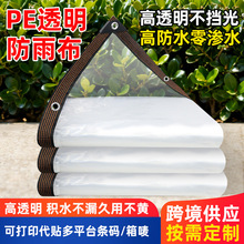 跨境透明防雨布窗户挡风透明塑料布摆摊加厚遮雨布大棚保温防水布
