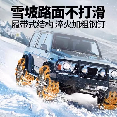 anti-skid chains, universal rubber | Tire snow chain