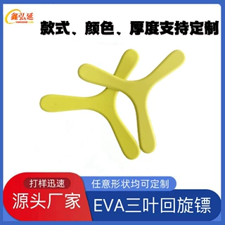 厂家定制儿童飞盘趣味三叶EVA回旋镖 户外亲子活动户外体育回力标