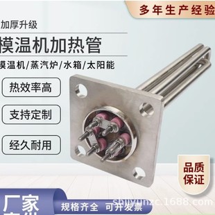 Mold temperature machine square flange electric heating tube high power 220/380V water tank boiler heat transfer oil reactor heating tube