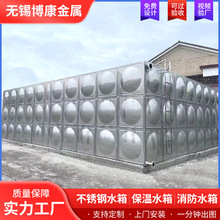 定制304不锈钢水箱生活用水316不锈钢保温水箱商业消防工程储水箱