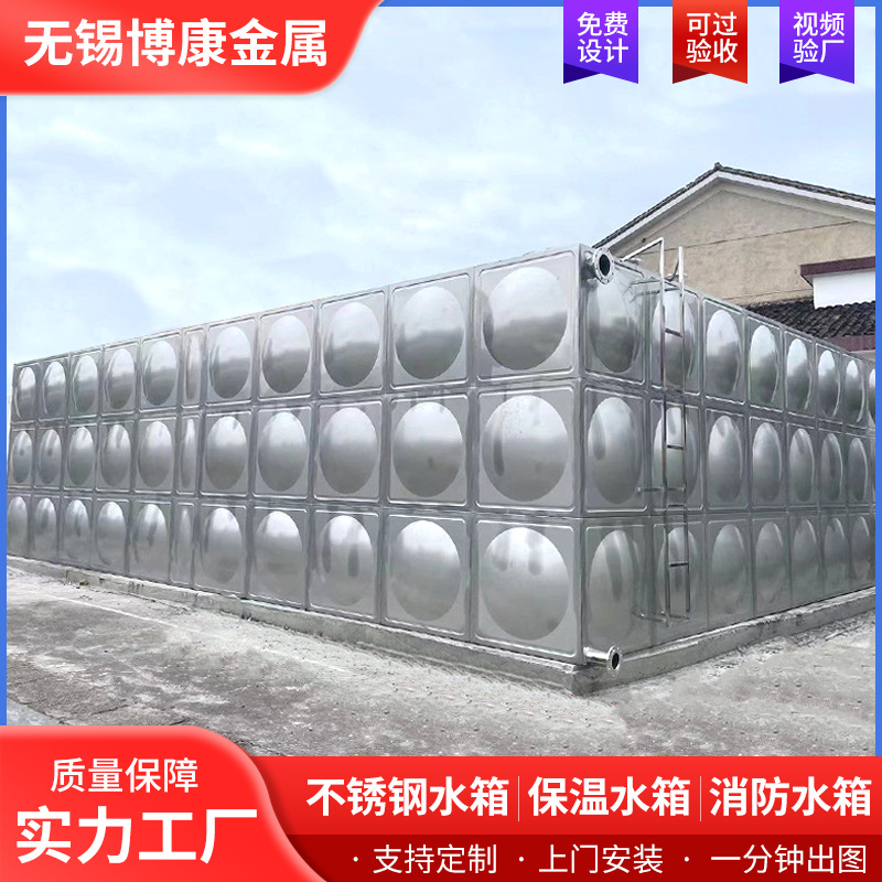 定制304不锈钢水箱生活用水316不锈钢保温水箱商业消防工程储水箱