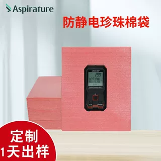 江苏定制防静电珍珠棉袋数据线USB防尘包装打包袋覆膜EPE珍珠棉袋