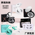 平度磁吸假睫毛 亚马逊爆款3D立体自然免胶假睫毛一整条夹子套装