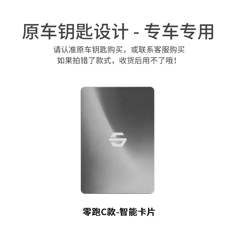 Leapmotor Card Key Cover C10C11 Smart Nfc Sensor Card Holder Car Accessories Key Modification Parts Protective Cover