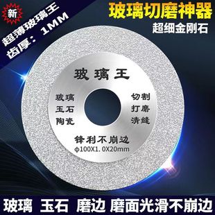 Glass king cutting piece special glass Jade Crystal Rock plate ceramic tile wine bottle polishing ultra-thin saw blade no collapse edge