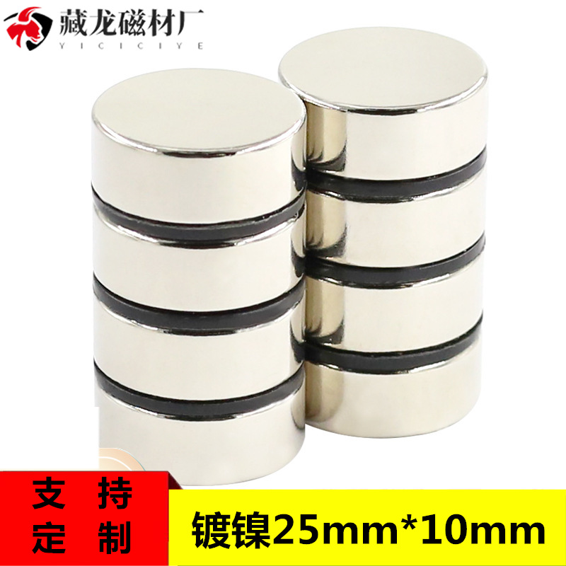 厂家供应钕铁硼强力N35圆形磁铁稀土永磁吸铁石钕铁硼强磁25*10MM