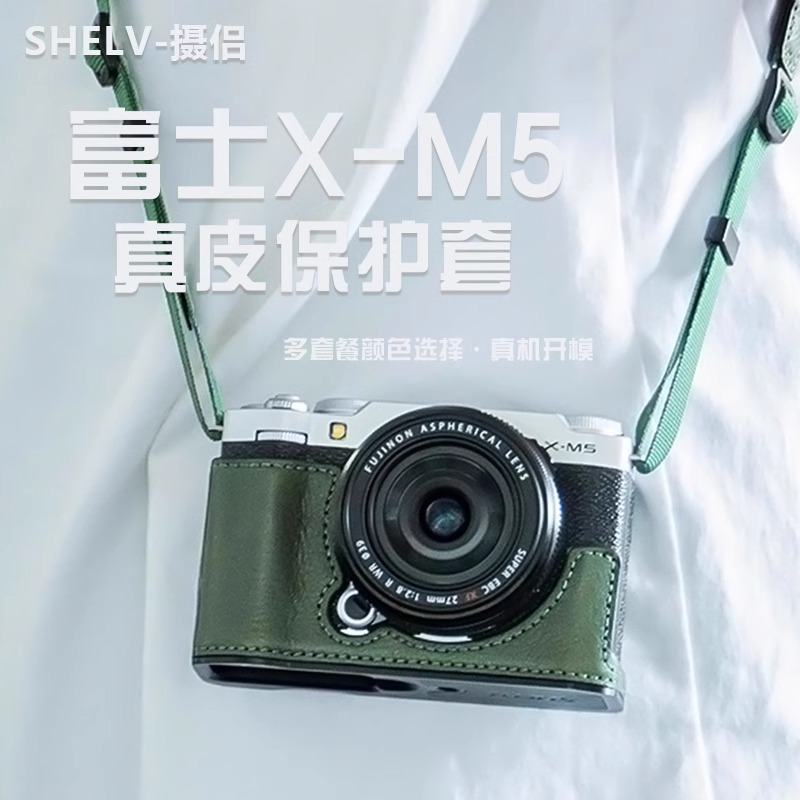 适用富士XM5保护套xm5真皮相机包皮套手腕带皮壳底座肩带