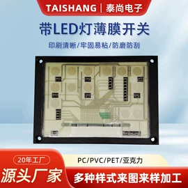 薄膜开关;塑料塑胶标签;PMMA塑料片