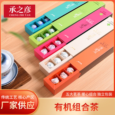 廠家貨源 有機組合茶葉五大茗茶白茶生普紅茶綠茶濃香熟普禮盒裝