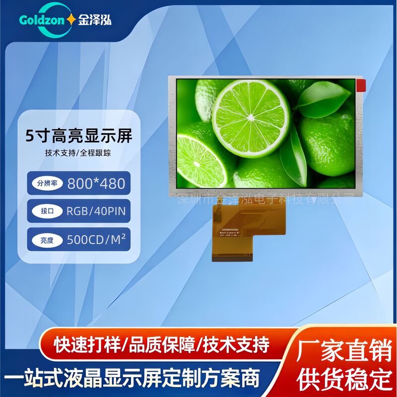 5-Inch 800*480 Rgb Industrial Control Medical Handle Control Panel Fishing Device Display Screen Can Be Used with HDMI Board 5-Inch 800*480 Rgb Industrial Control Medical Handle Control Panel Fishing Device Display Screen Can Be Used with HDMI Board