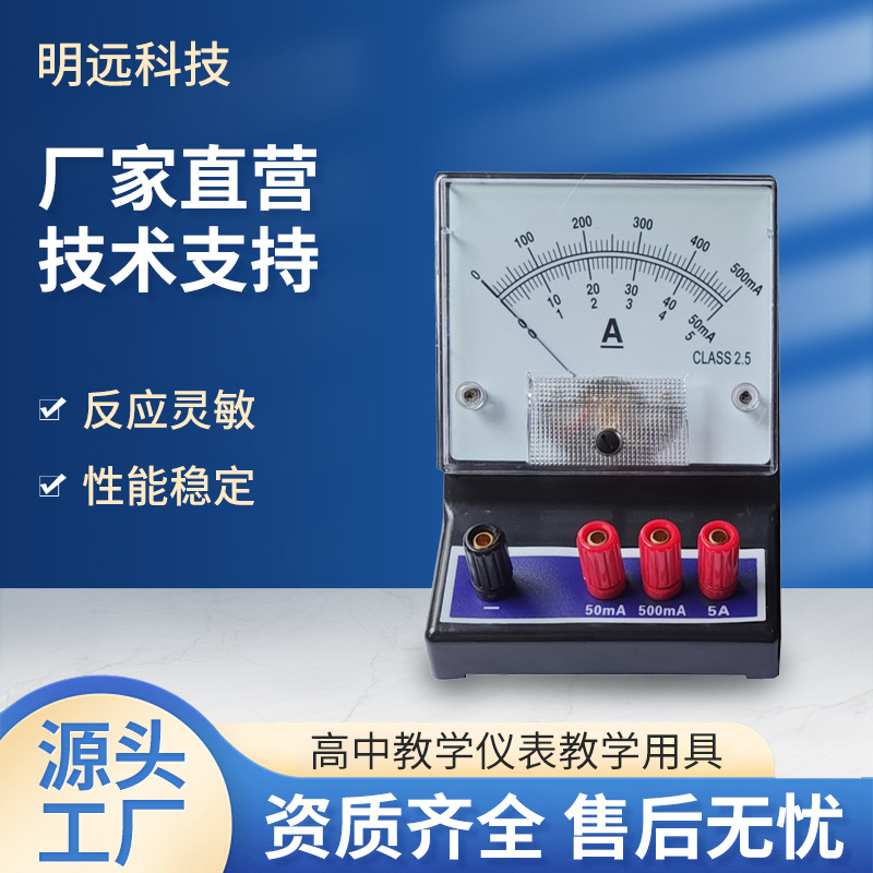 厂家直供407教学电流表 灵敏电压表 学生物理实验用便携 教学仪器