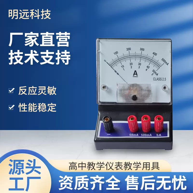 厂家直供407教学电流表 灵敏电压表 学生物理实验用便携 教学仪器