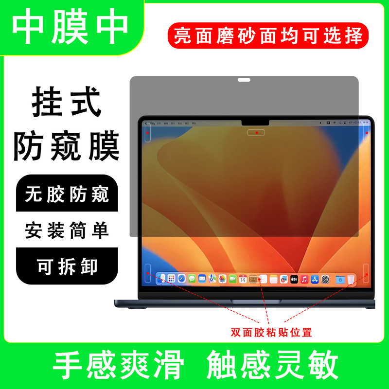 アップルのノートパソコンmacbook airパソコンの覗き見防止フレームには、取り外し可能な覗き見防止スクリーン保護フィルムが貼られています|undefined