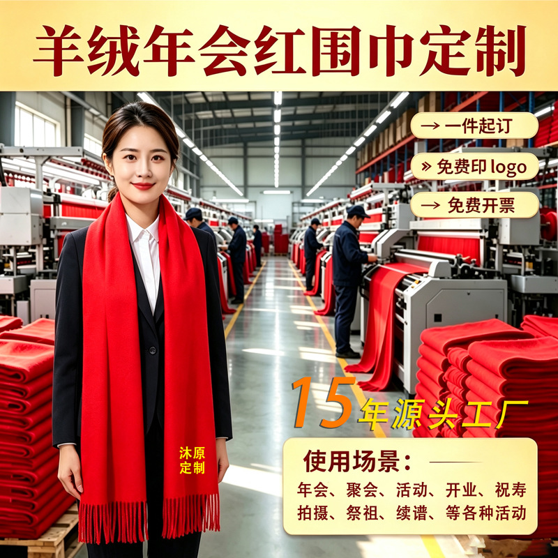 In-Stock Cashmere Red Scarf for Annual Meeting, Solid Color Red Scarf for Events and Celebrations, Festive and Elegant Red Scarf, Bright Red for Annual Meeting