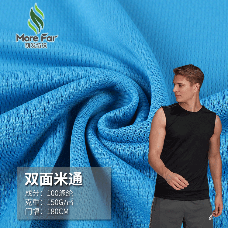 全涤双面鸟眼布米通布 透气速干面料 里布T恤运动服篮球衣面料