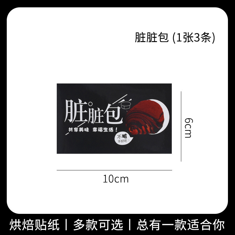 Hornear autoadhesivo caja de la torta pegatinas yema de huevo crujiente pastel de Luna nieve Mei Niang DAFU pegatinas tienda de la torta comercial de alta viscosidad