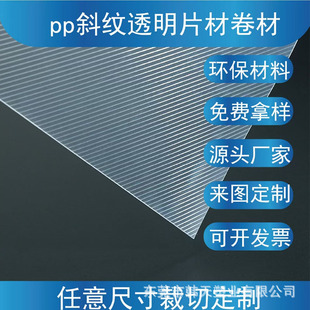 Factory Direct Sales Transparent Twill Pp Sheet Folder Bag Notebook Cover Shoe Box Packaging Pp Plastic Sheet Stripesd Plastic