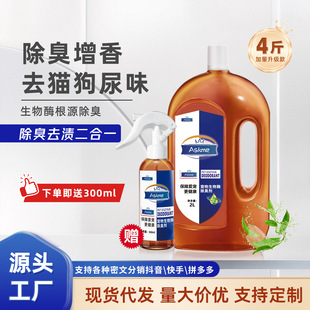 2kg Apple-Scented Pet Enzyme Deodorizer Antibacterial Cat and Dog Urine Odor Decomposition Floor Cleaning Fragrance Deodorizing Water Fresh Scent