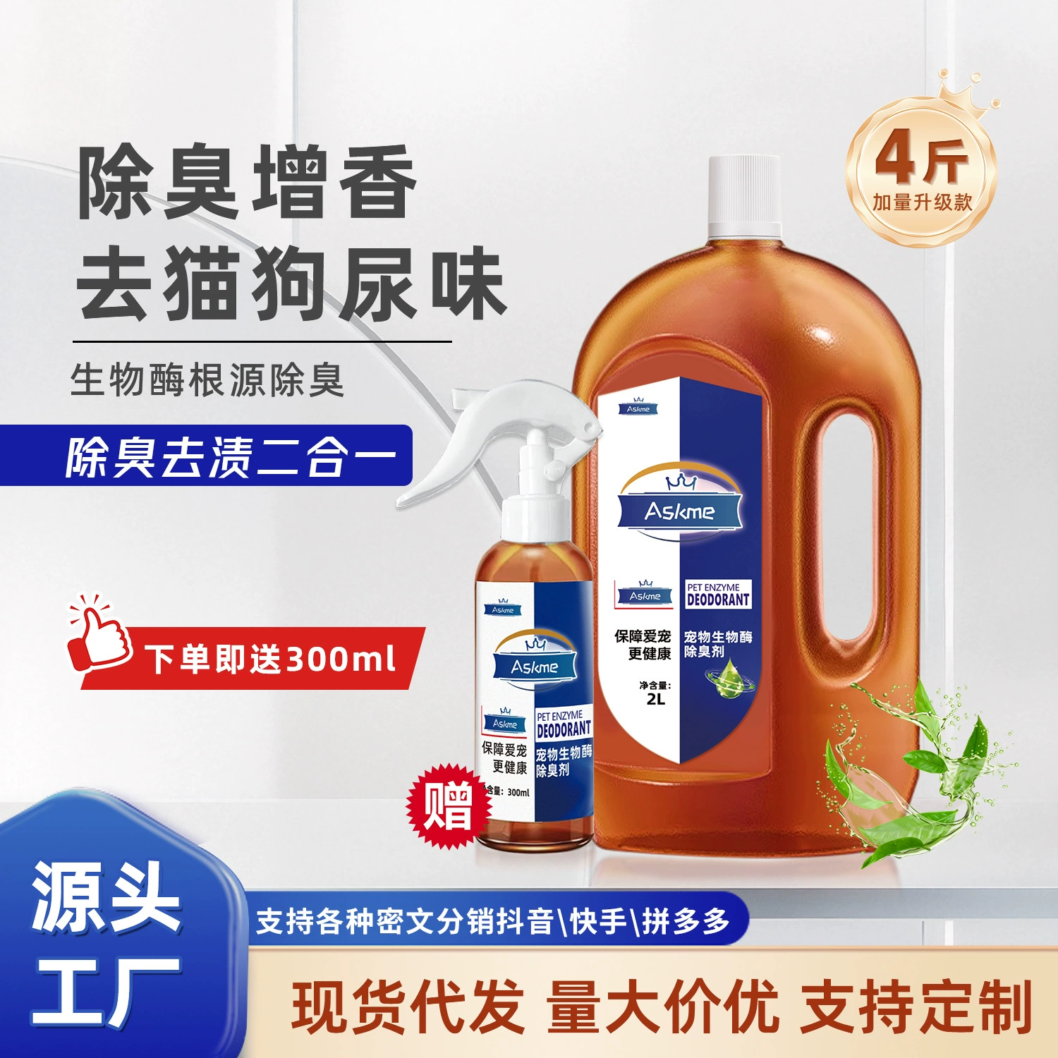 2kg Энзимный дезодорант для животных с ароматом яблока, антибактериальный, для разложения запаха мочи кошек и собак, для чистки пола, освежающий аромат, дезодорирующая вода, свежий запах