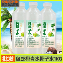 椰子水椰青水椰子鸡椰子水商用煲汤奶茶店专用原料1kg椰子汁包邮