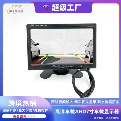 Truck-Specific Truck Harvester Ahd Reversing High-Definition Image Camera for Trucks 7inch Vehicle-Mounted Truck Display Monitor